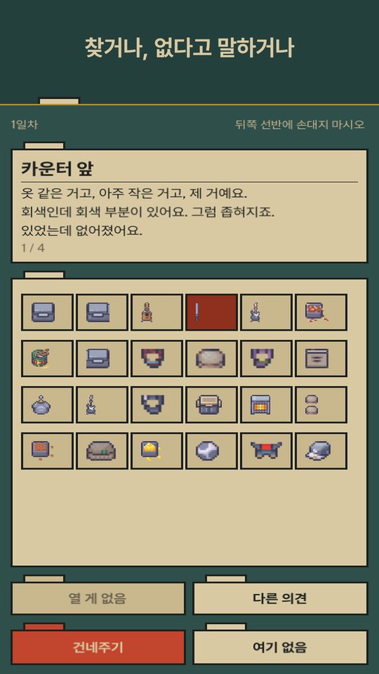 Lost Property screenshot 2